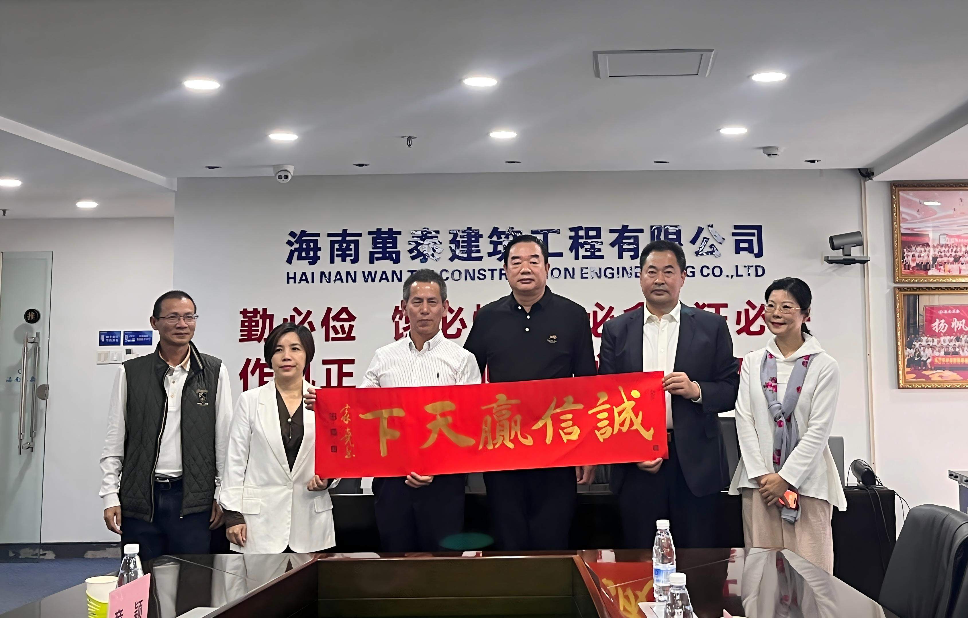 海南省誠(chéng)信企業(yè)協(xié)會(huì)蒞臨萬(wàn)泰公司開(kāi)展名企走訪(fǎng)交流活動(dòng)